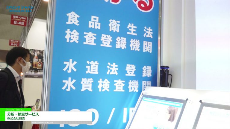 [Boire JAPON 2021] Service d'analyse / mesure - Société Hiyoshi