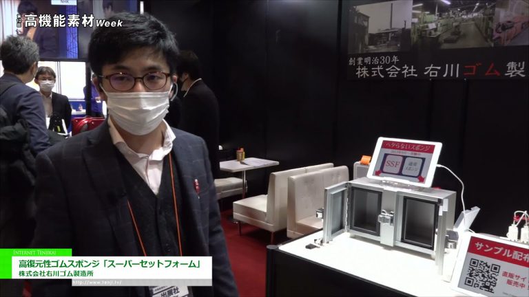 [Semaine des matériaux hautement fonctionnels TOKYO 2021] Éponge en caoutchouc très résistante "Super Set Foam" - Ukawa Rubber Mfg. Co., Ltd.