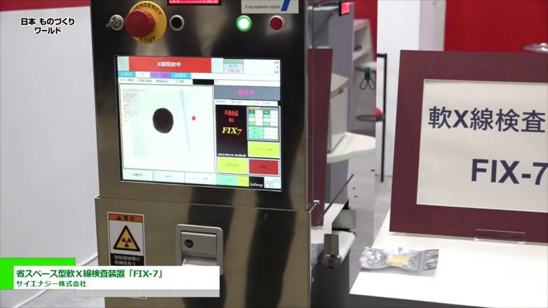 [Monde manufacturier Japon 2022] Système d'inspection à rayons X mous peu encombrant "FIX-7" - Science Energy Co., Ltd.