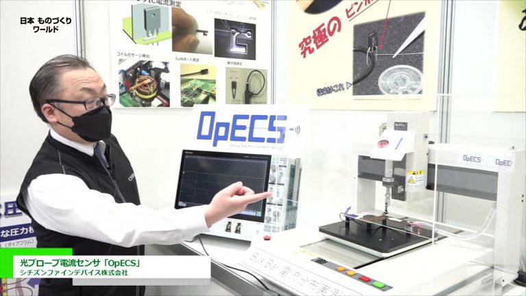 [Monde manufacturier Japon 2022] Capteur de courant de sonde "OpECS" - CITOYEN FINE DEVICE CO.