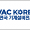 hvackorea_2022_banner.png