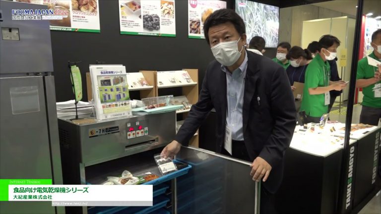 [FOOMA JAPON 2022] Série de séchoirs électriques pour aliments - Daiki Sangyo Co., Ltd.