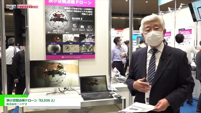 [RISCON TOKYO (Salon professionnel de la sécurité et de la sécurité) 2022] Drone d'inspection de petits espaces "ELIOS 2" - Nishiyama Co., Ltd.