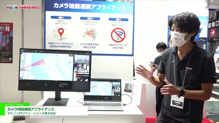 [RISCON TOKYO (Salon professionnel de la sécurité et de la sécurité) 2022] Dispositif de coopération de carte de caméra - Canon Solutions informatiques inc.
