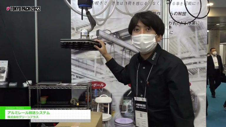 [TOKYO PACK 2022 < Salon international de l'emballage de Tokyo 2022 >] Système de transfert sur rail en aluminium - Vert Plus Co., Ltd.