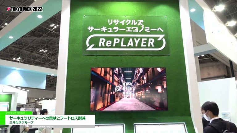 [TOKYO PACK 2022 < Salon international de l'emballage de Tokyo 2022 >] Contribution à la circularité et à la réduction des pertes alimentaires - Groupe Mitsui Chemicals