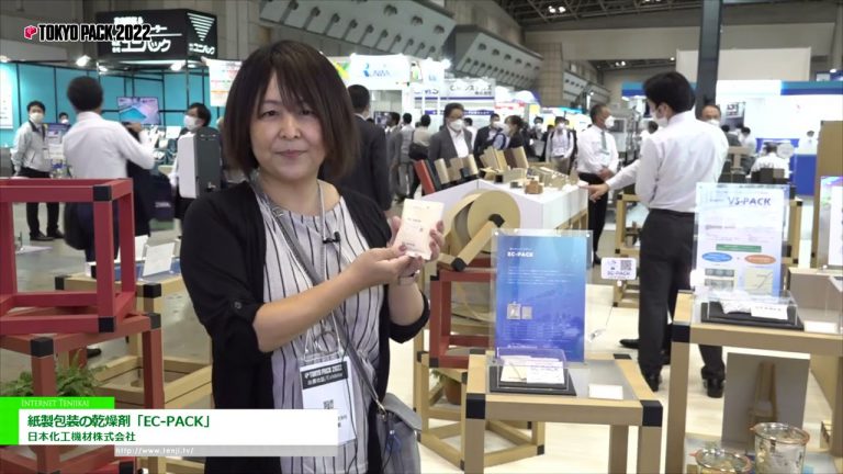 [TOKYO PACK 2022 < Salon international de l'emballage de Tokyo 2022 >] Déshydratant d'emballage en papier "EC-PACK" - Nippon Kakozai Co., Ltd.
