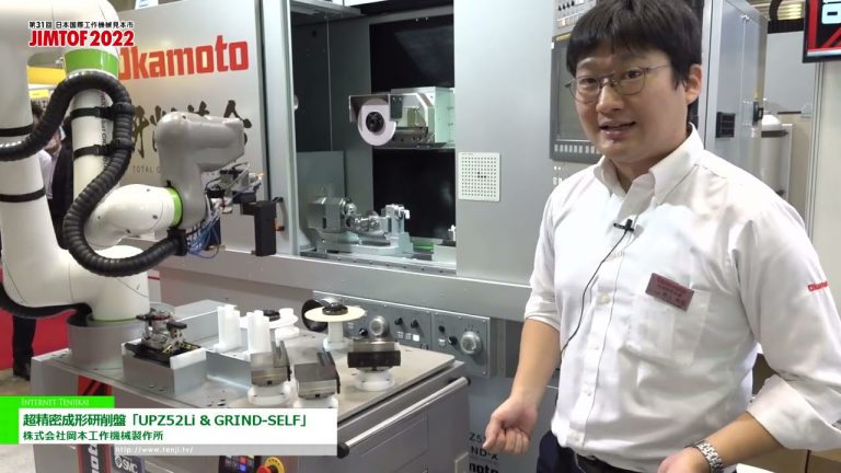 [JIMTOF 2022] Rectifieuse de forme ultra-précise "UPZ52Li & GRIND-SELF" - Okamoto Machine Tool Mfg. Co., Ltd.