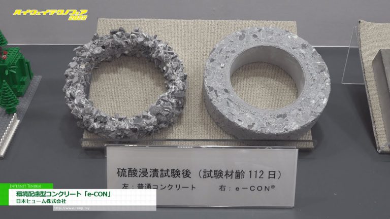 [Salon Techno Autoroute 2022] Béton écologique "e-CON" - Japon Hume Co., Ltd.