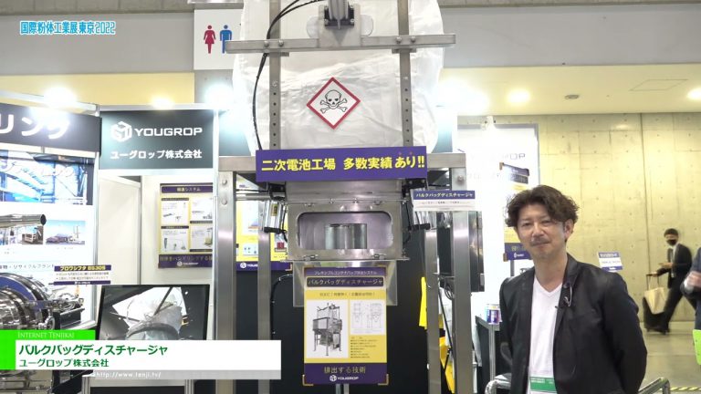 [POWTEX TOKYO 2022] Vidange big bag - Ugrop Co., Ltd.