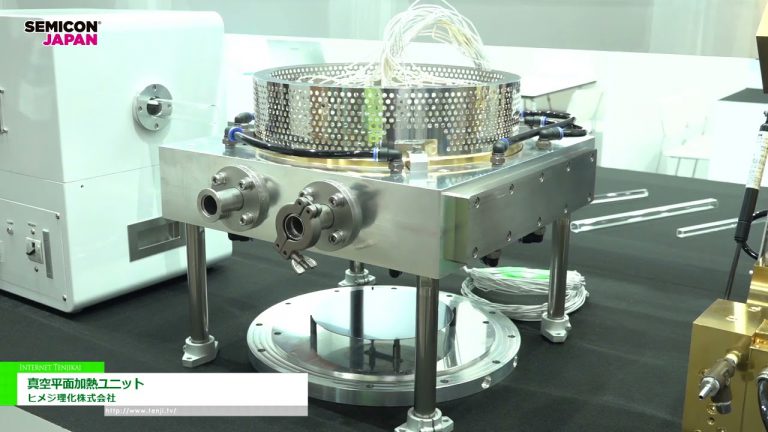 [SEMICON Japon 2022] Unité de chauffage à plan sous vide - Himeji Rika Co., Ltd.