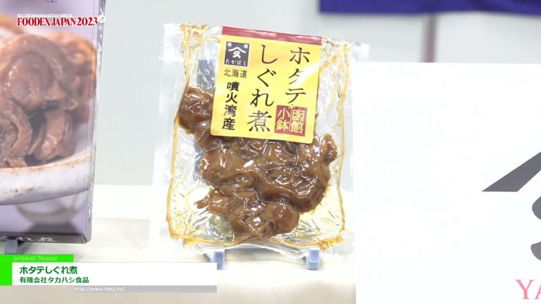 [FOODEX JAPAN 2023 (48e salon international de l'alimentation et des boissons)] Pétoncle Shigureni - Takahashi Foods Co., Ltd.
