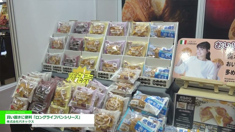 [Le 57ème SALON DES SUPERMARCHÉS 2023] Pratique pour stocker "Long Life Bread Series" - Panex Co., Ltd.