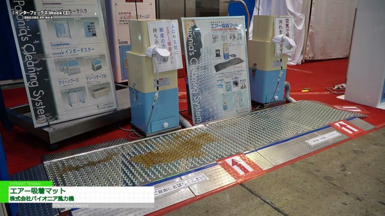 [25ème Semaine INTERPHEX Tokyo] tapis d'absorption d'air - Éolienne Pioneer Co., Ltd.