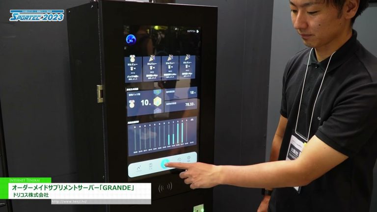 [SPORTEC 2023] Serveur de supplément sur commande "GRANDE" - Dricos Co., Ltd.