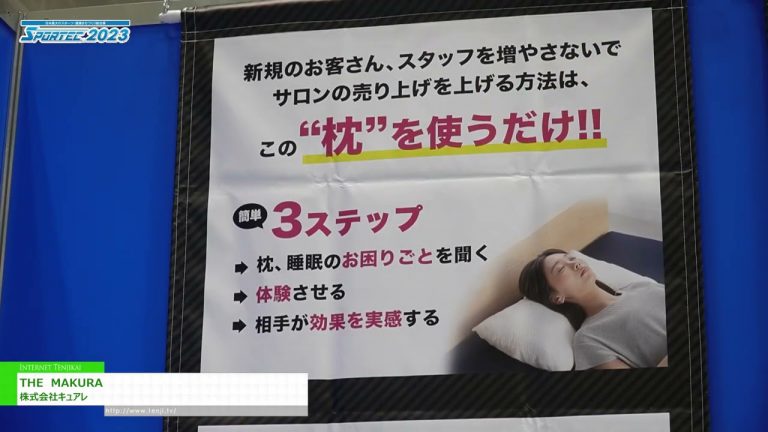 [SPORTEC 2023] LE MAKURA - Cure Co., Ltd.