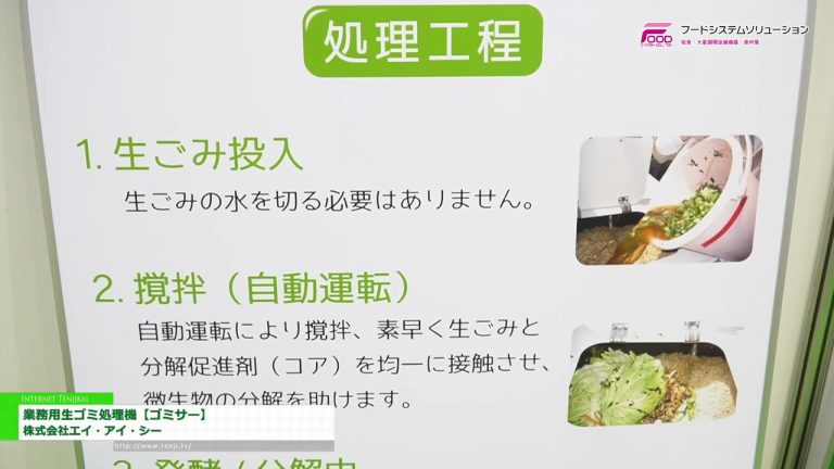 [SOLUTION POUR LE SYSTÈME ALIMENTAIRE] Machine d'élimination des déchets commerciaux [Gomisa] - AIC inc.