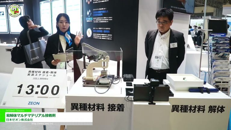 [IPF JAPON 2023] Adhésif multi-matériaux facile à démonter - Nippon Zeon Co., Ltd.