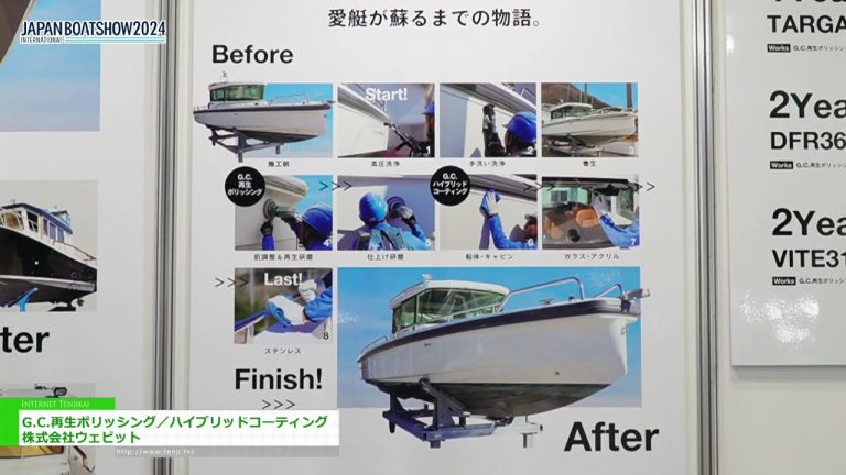 [Salon nautique international du Japon 2024] G.C. Polissage de régénération/revêtement hybride - Webit Co., Ltd.