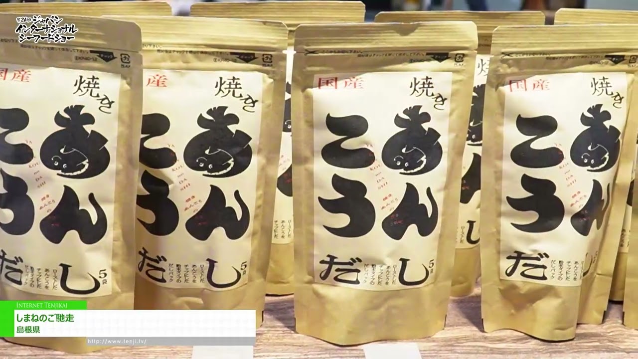 Dossier spécial [26ème « Salon international japonais des fruits de mer »] Les délices de Shimane - Préfecture de Shimane