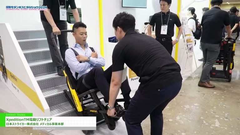 [Salon international des hôpitaux modernes 2024] Fauteuil élévateur électrique Xpedition[TM] - Siège social des affaires médicales de Japan Striker Co., Ltd.