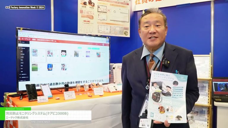 [Semaine de l'innovation en usine septembre [Tokyo] 2024] Système de surveillance pour prévenir les accidents industriels - Atech Co., Ltd.