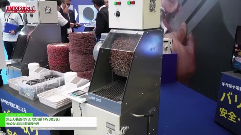 [JIMTOF 2024 Le 32ème SALON INTERNATIONAL DE LA MACHINE-OUTIL AU JAPON] Machine d'ébavurage avec dépoussiéreur FW305S - Compagnie de fabrication électrique Yodogawa.
