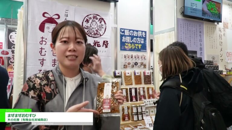 [SMTS 2025 - Salon des Supermarchés] Boulettes de riz mélangées - Ki no Hanaya (Miyagi Shoten Co.)