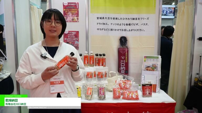 [SMTS 2025 - Salon des Supermarchés] Natto séché - Kawaguchi Natto