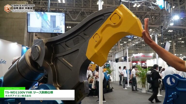 [CSPI-EXPO 2025 - Salon international de l'amélioration de la productivité dans la construction et les études] Concasseur silencieux TS-W « TS-WD1100V FHR à deux places, type détachable » - Okada Aiyon Corporation