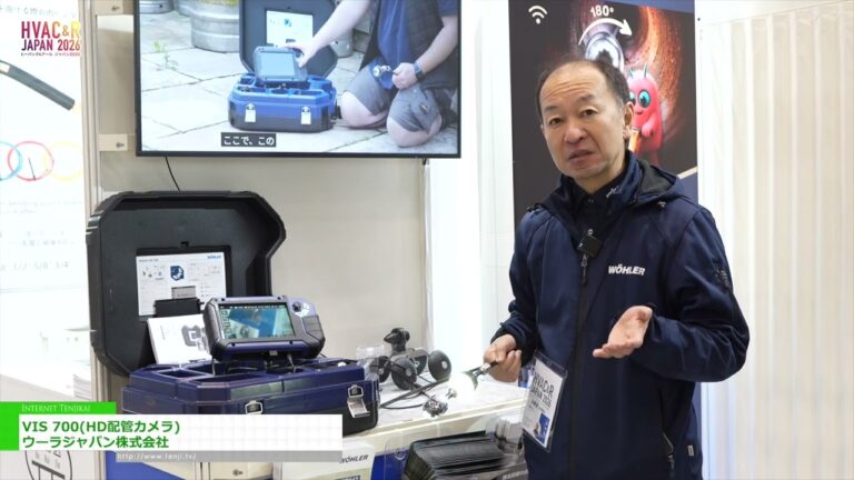 Caméra filaire VIS 700 HD - WOHLER Japan K.K. [HVAC&R JAPAN 2026]
