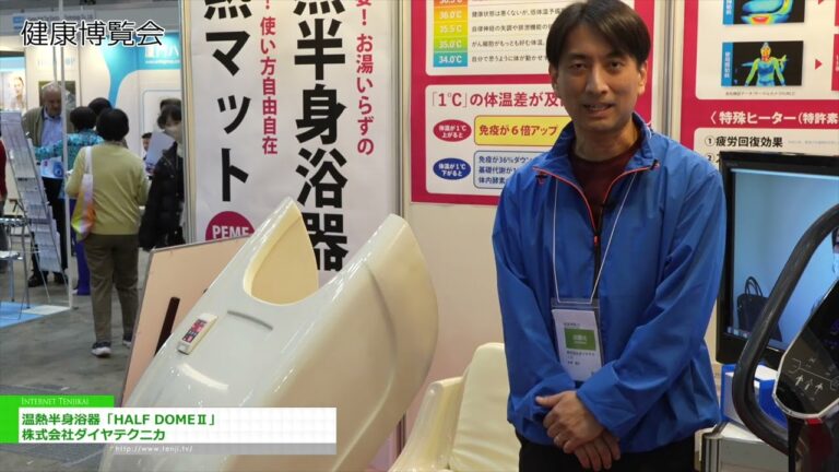 Bain thermal demi-corps « HALF DOME II » - Dia Technica Co., Ltd. [Health & Wellness Japan 2026]