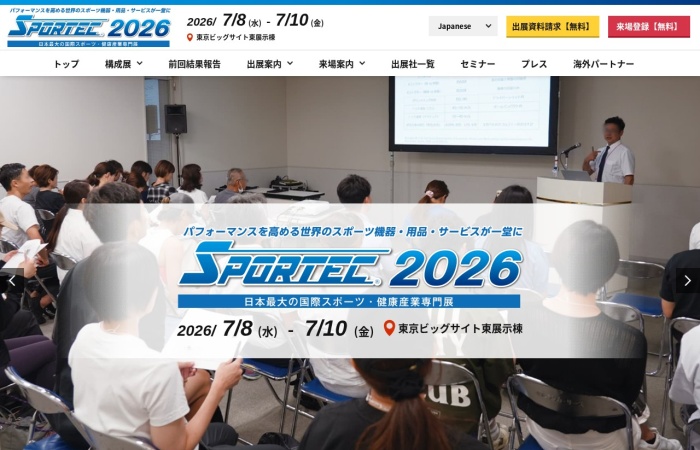 Qu’est-ce que SPORTEC ?｜Le salon professionnel de référence au Japon pour les secteurs du sport et de la santé