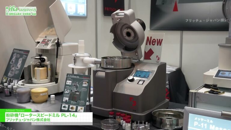 Broyeur à rotor à vitesse variable Pl-14 - Fritsch Japan Co., LTD. [The 31st International Food Ingredients & Additives Exhibition and Conference]