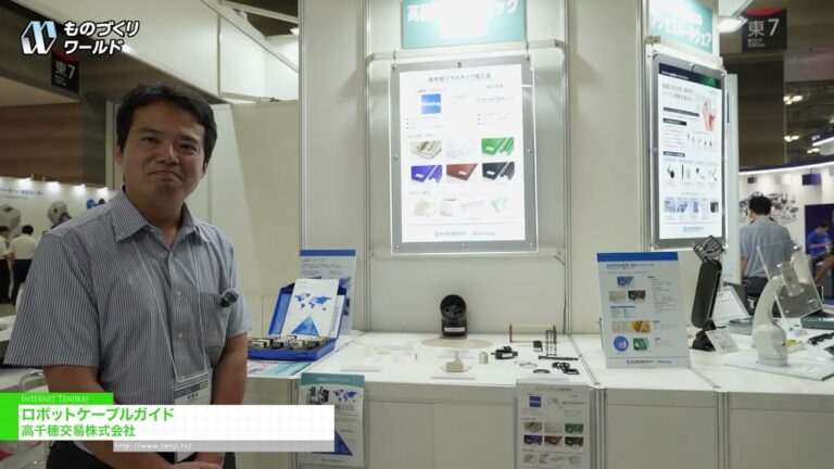 Guide-câbles pour robot - Takachiho Koheki Co., Ltd. [Manufacturing World Tokyo 2026]