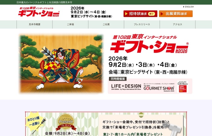 Qu’est-ce que TOKYO INTERNATIONAL Gift Show Autumn ?｜Un grand salon professionnel international au Japon dédié aux cadeaux personnels et aux produits lifestyle