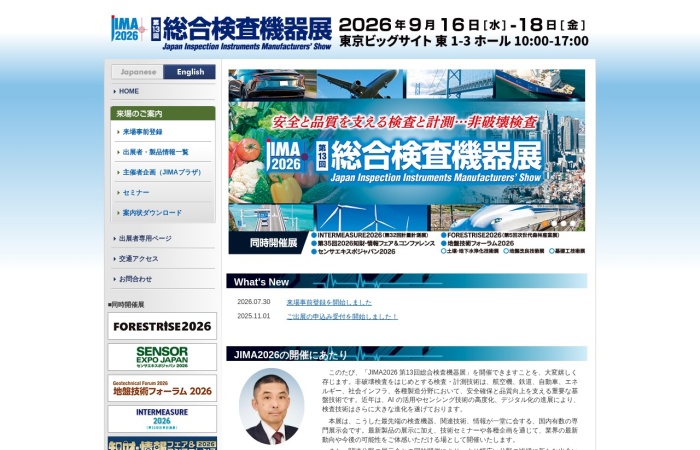 Qu’est-ce que JIMA (Japan Inspection Instruments Manufacturers’ Show) ?｜Un salon professionnel consacré aux dernières technologies de contrôle non destructif, de gestion de la qualité et de maintenance des équipements