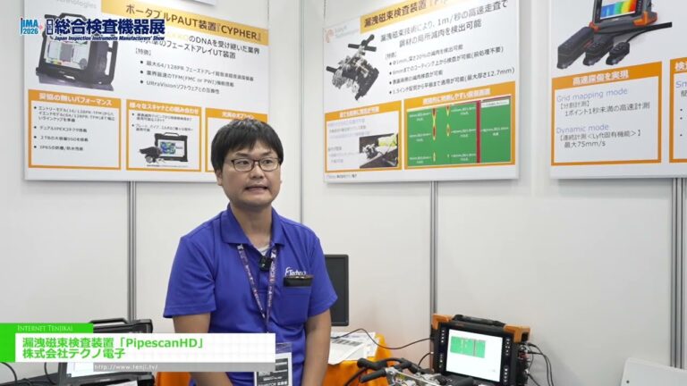 PipescanHD, appareil de contrôle par fuite de flux - E-TECHNO LTD. [JIMA 2026]
