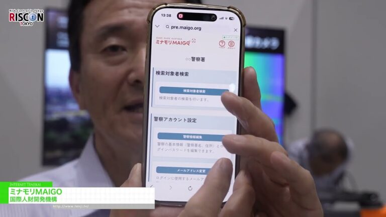 Service de surveillance Minamori MAIGO – RISCON TOKYO 2026