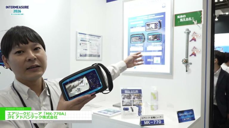 Détecteur de fuites d’air MK-770A - JFE Advantech [INTERMEASURE 2026]